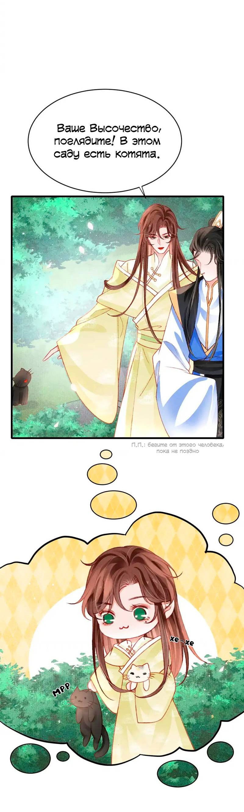 Манга Одинокий Император подчинится - Глава 44 Страница 6