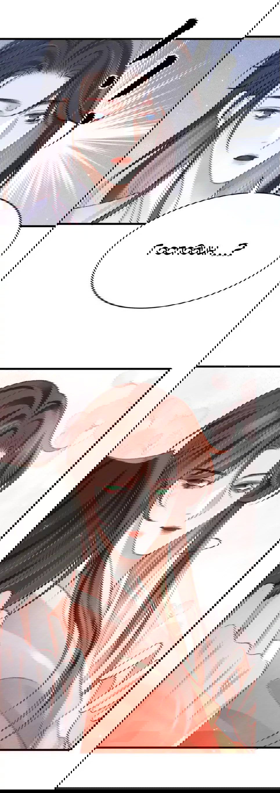 Манга Одинокий Император подчинится - Глава 47 Страница 20