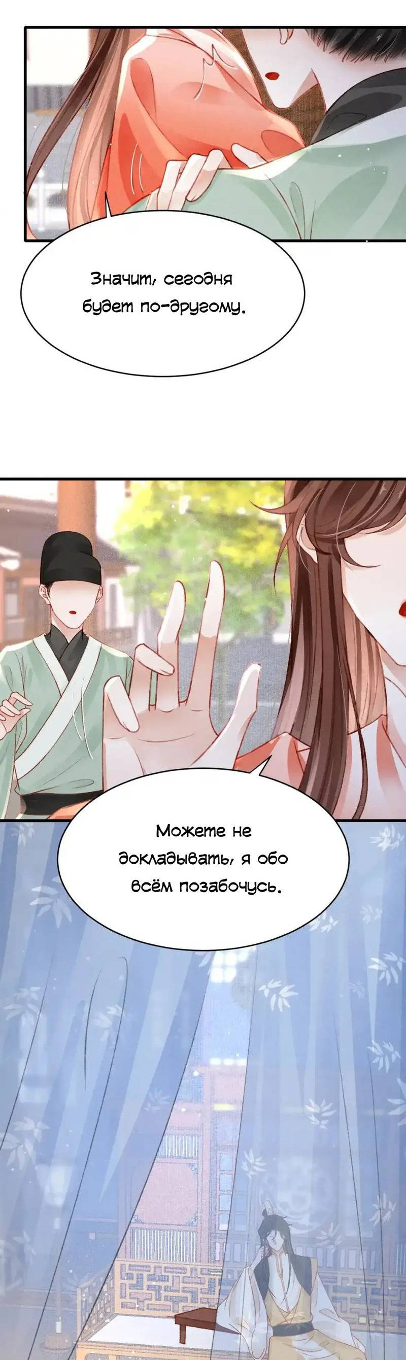 Манга Одинокий Император подчинится - Глава 47 Страница 11