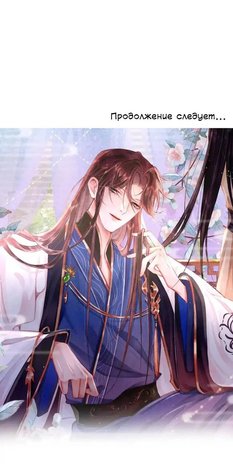 Манга Одинокий Император подчинится - Глава 47 Страница 29