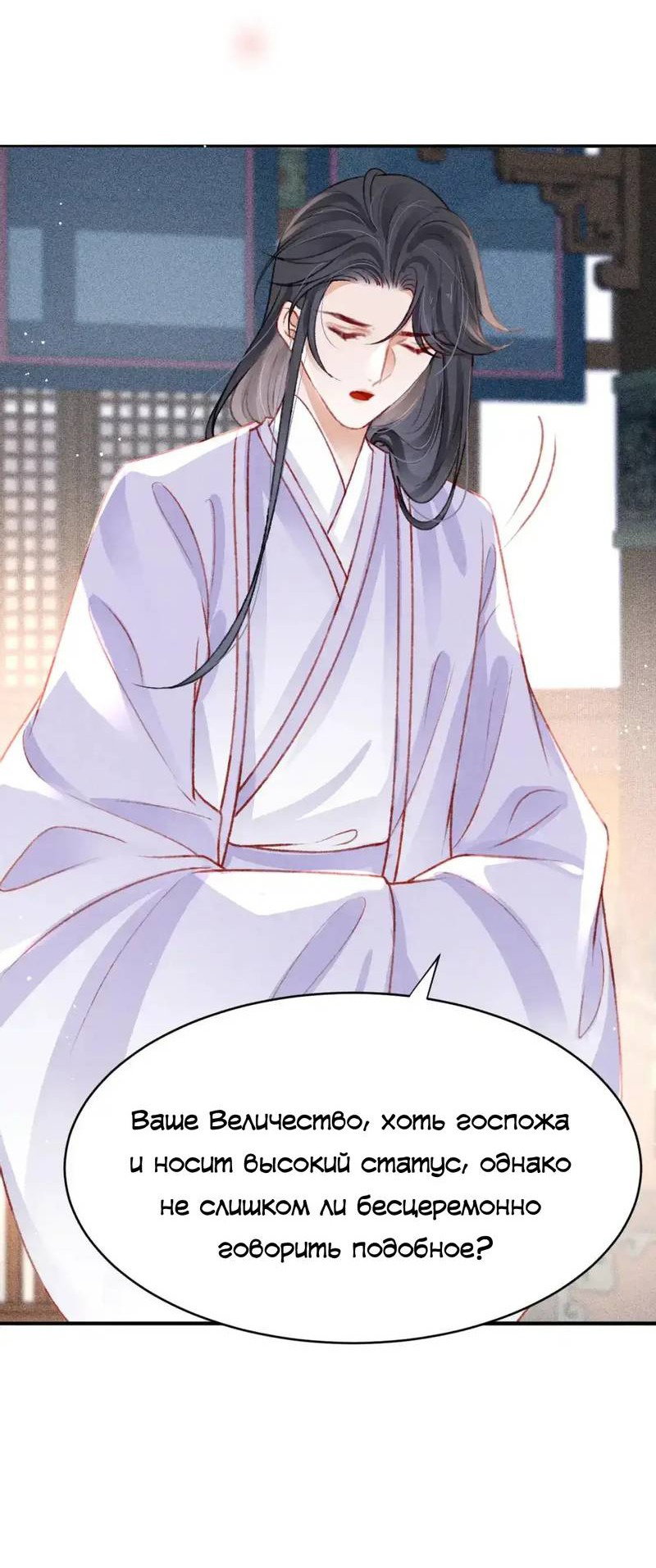 Манга Одинокий Император подчинится - Глава 47 Страница 18