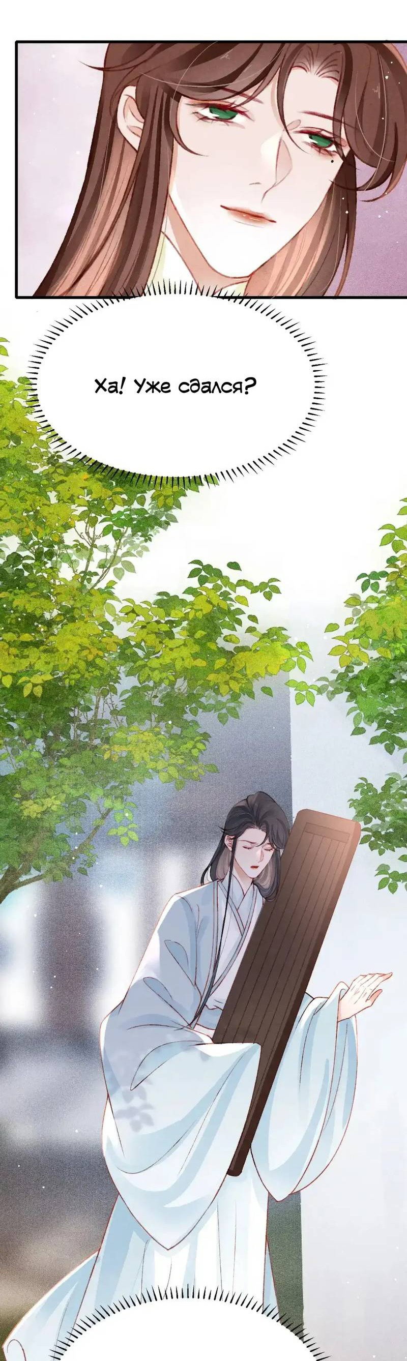 Манга Одинокий Император подчинится - Глава 47 Страница 6