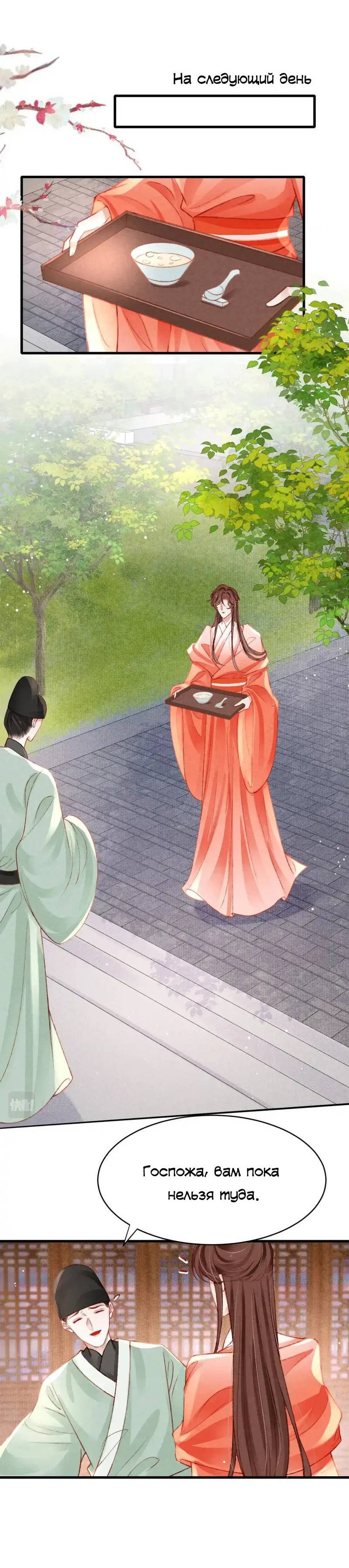 Манга Одинокий Император подчинится - Глава 47 Страница 8