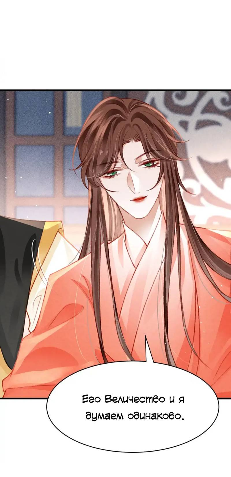 Манга Одинокий Император подчинится - Глава 47 Страница 24