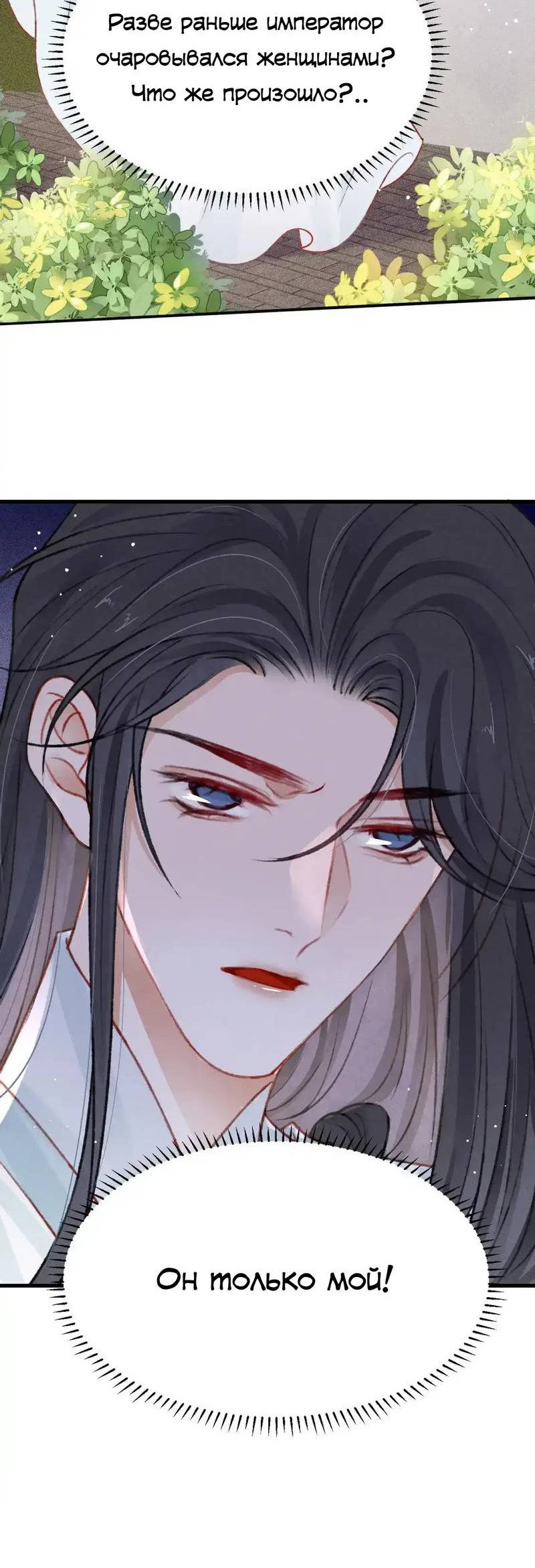 Манга Одинокий Император подчинится - Глава 47 Страница 7