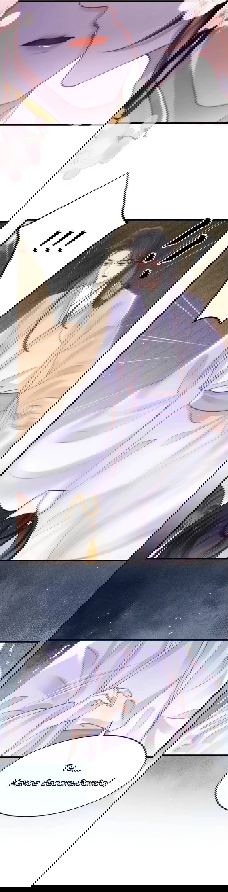 Манга Одинокий Император подчинится - Глава 47 Страница 23