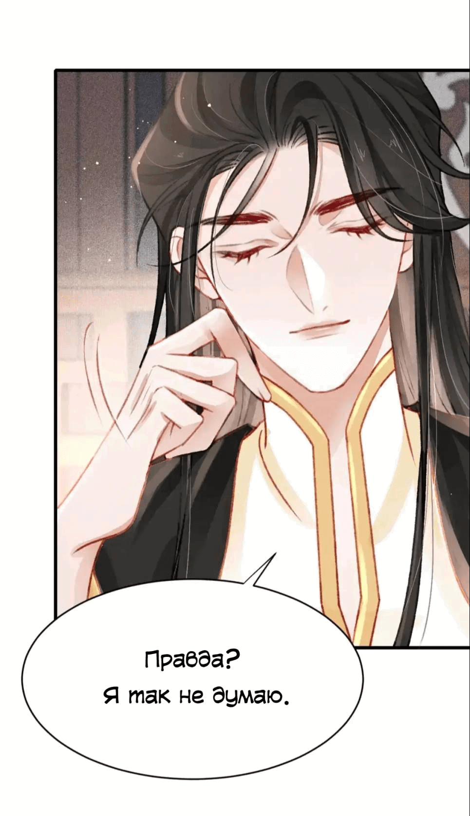 Манга Одинокий Император подчинится - Глава 47 Страница 19