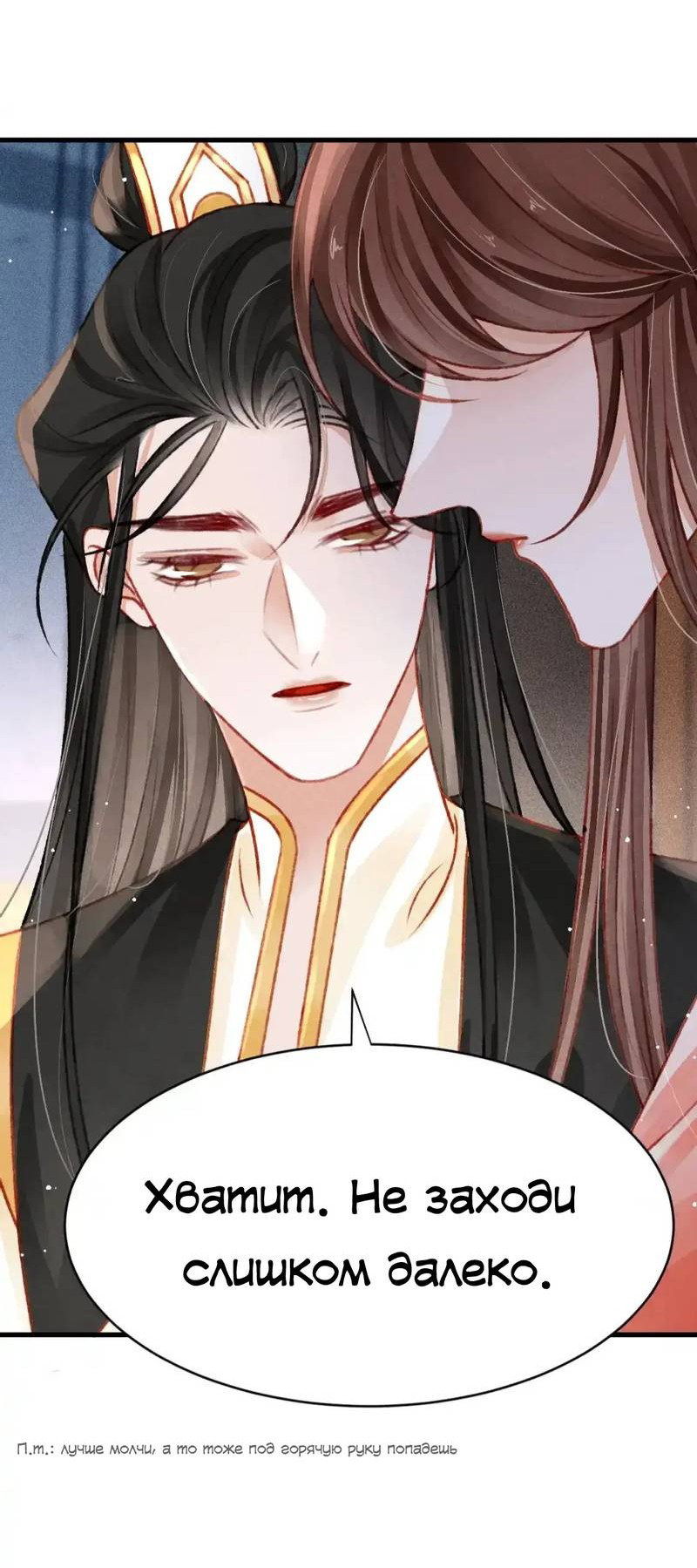 Манга Одинокий Император подчинится - Глава 47 Страница 26