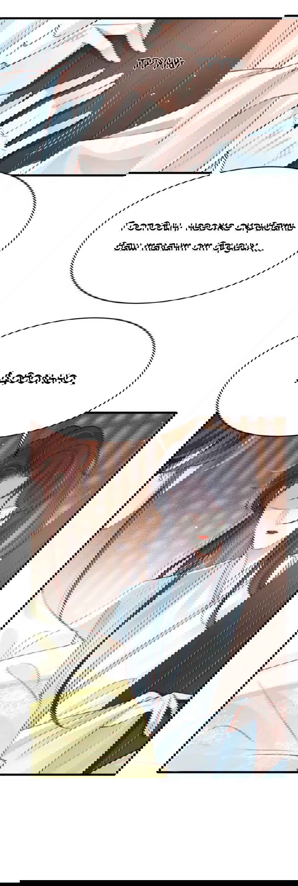 Манга Одинокий Император подчинится - Глава 47 Страница 4