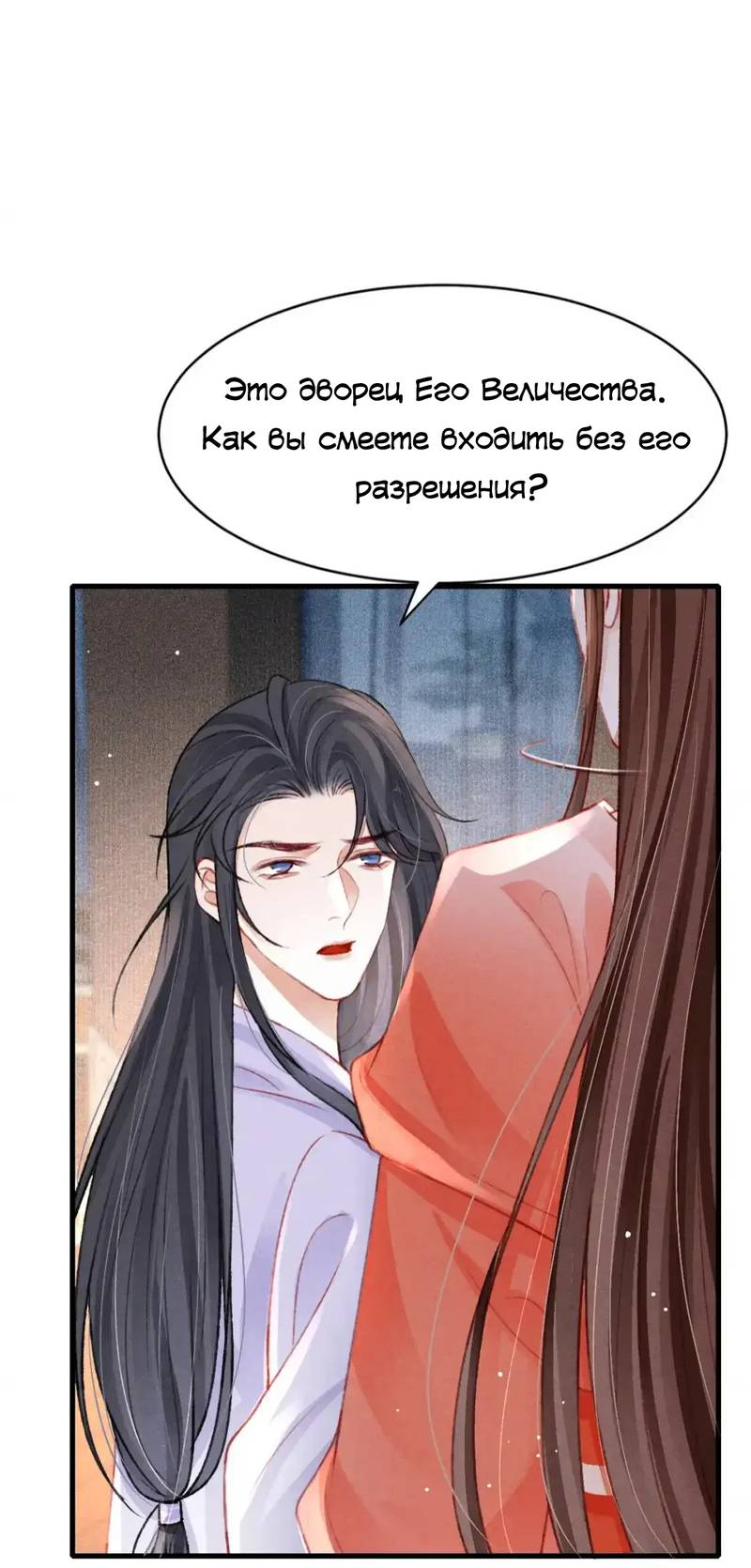 Манга Одинокий Император подчинится - Глава 47 Страница 14