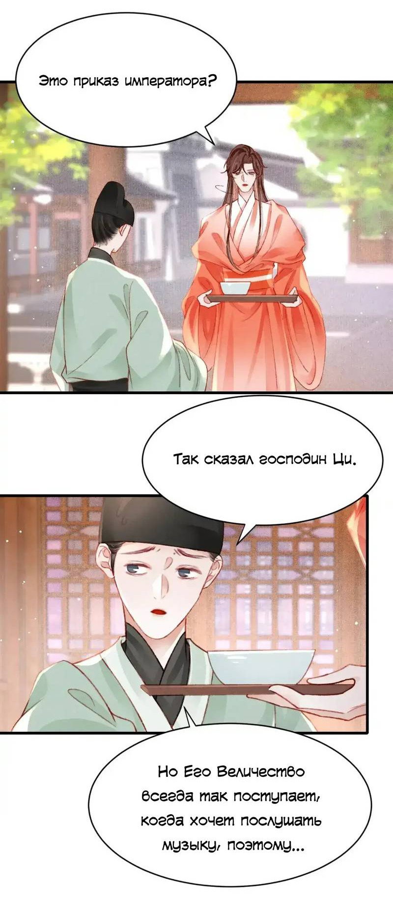 Манга Одинокий Император подчинится - Глава 47 Страница 10