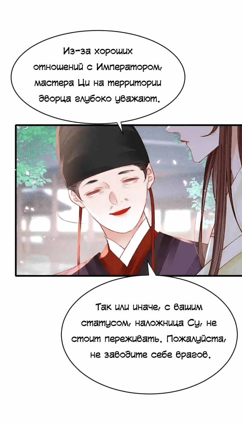 Манга Одинокий Император подчинится - Глава 46 Страница 3