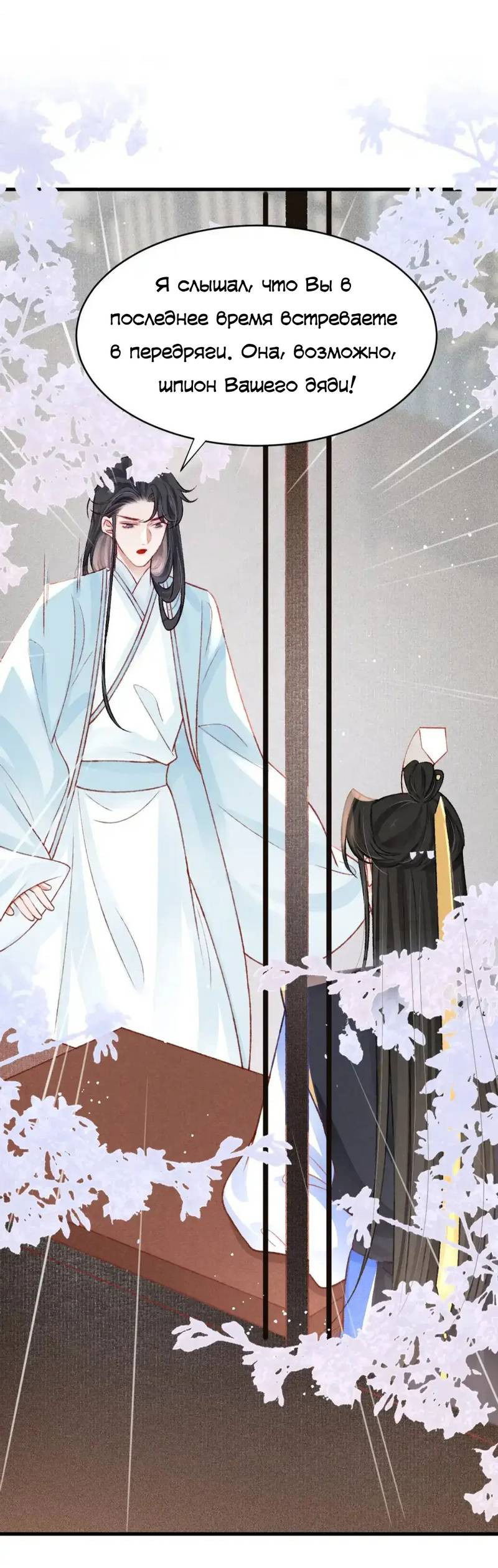 Манга Одинокий Император подчинится - Глава 46 Страница 7