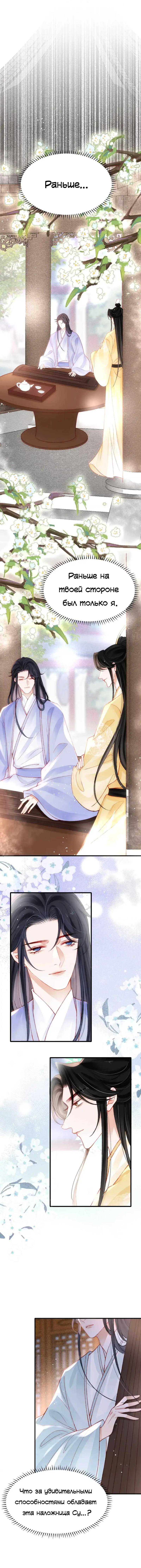 Манга Одинокий Император подчинится - Глава 46 Страница 14
