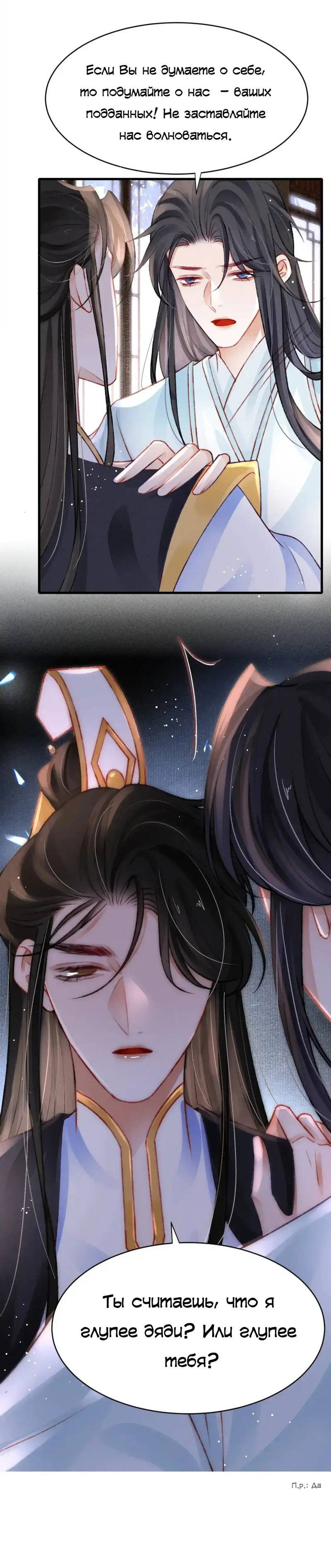 Манга Одинокий Император подчинится - Глава 46 Страница 11