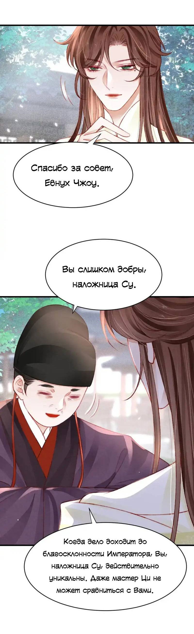 Манга Одинокий Император подчинится - Глава 46 Страница 4
