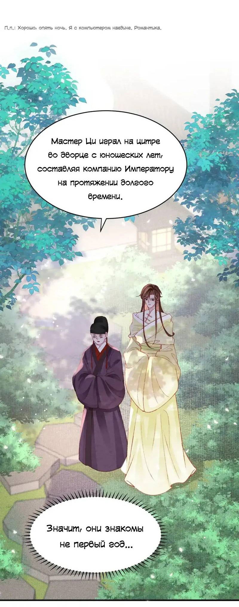 Манга Одинокий Император подчинится - Глава 46 Страница 2