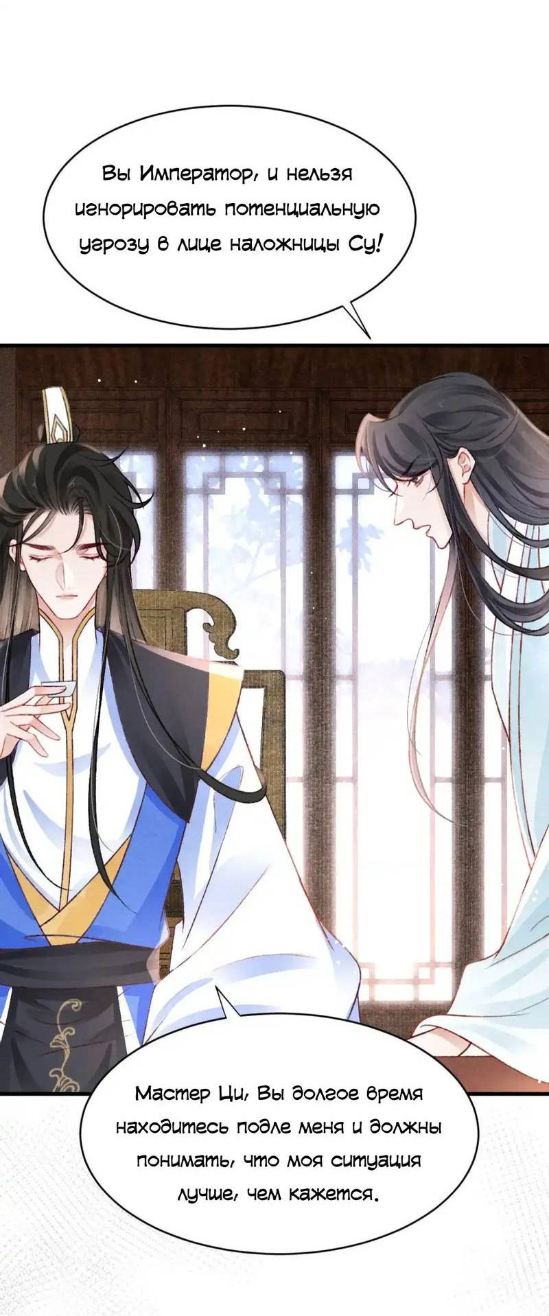 Манга Одинокий Император подчинится - Глава 46 Страница 8