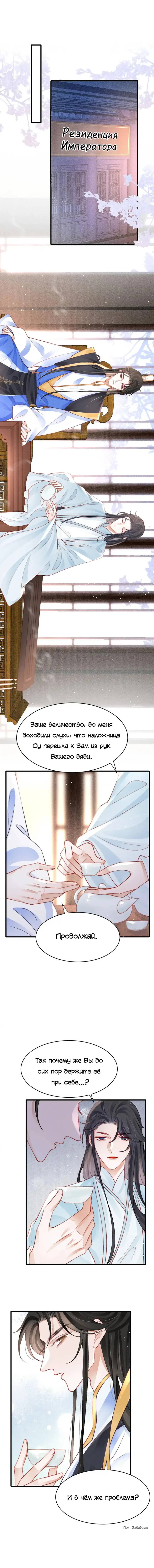 Манга Одинокий Император подчинится - Глава 46 Страница 6