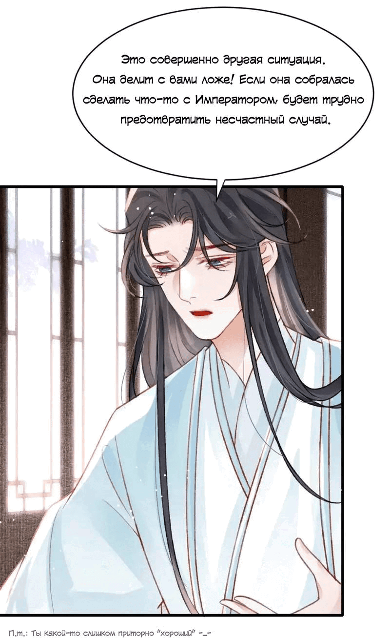 Манга Одинокий Император подчинится - Глава 46 Страница 10