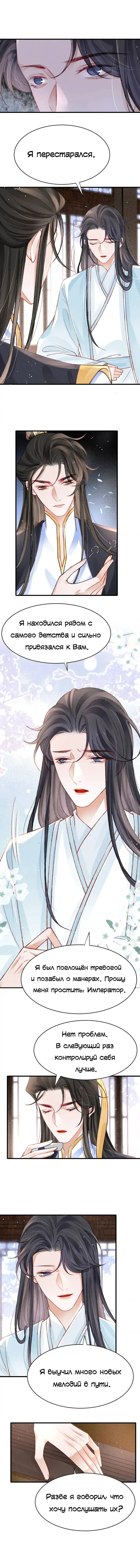 Манга Одинокий Император подчинится - Глава 46 Страница 12