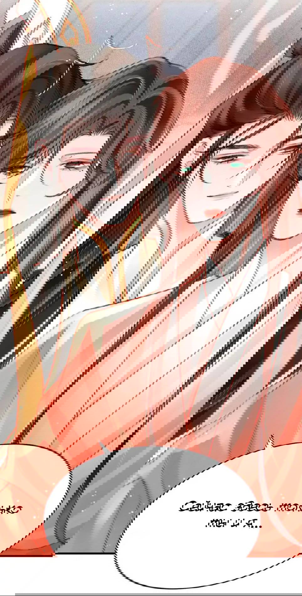 Манга Одинокий Император подчинится - Глава 48 Страница 10