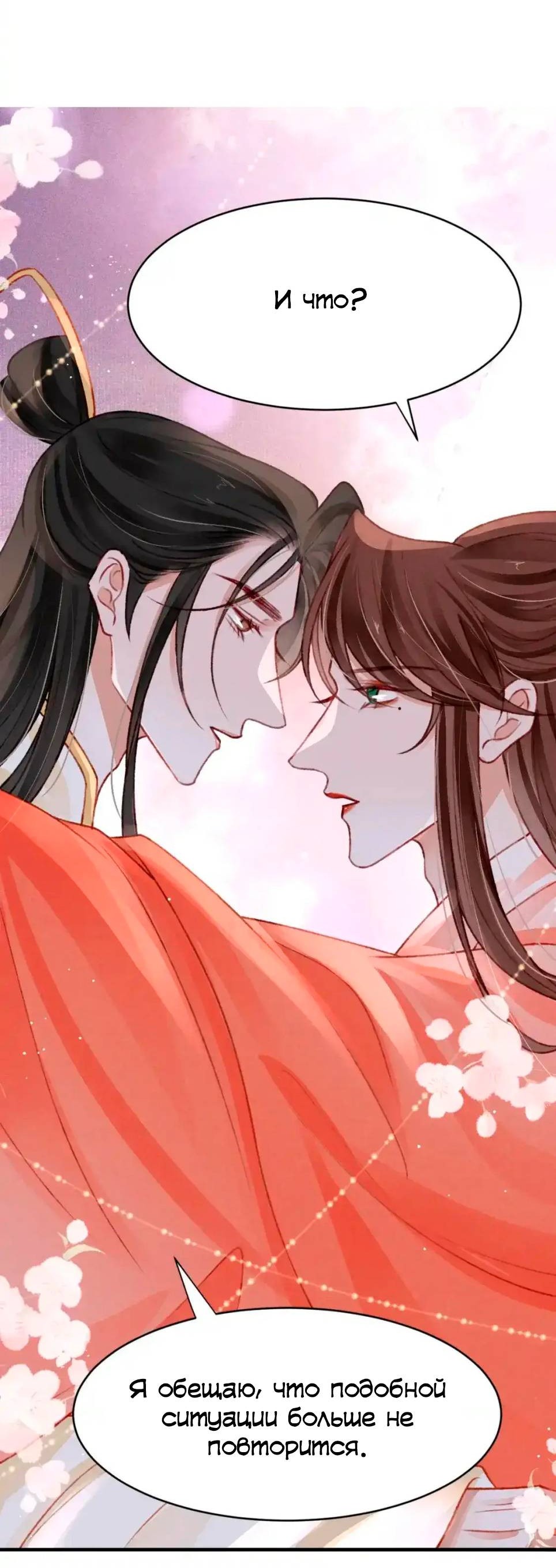 Манга Одинокий Император подчинится - Глава 48 Страница 11