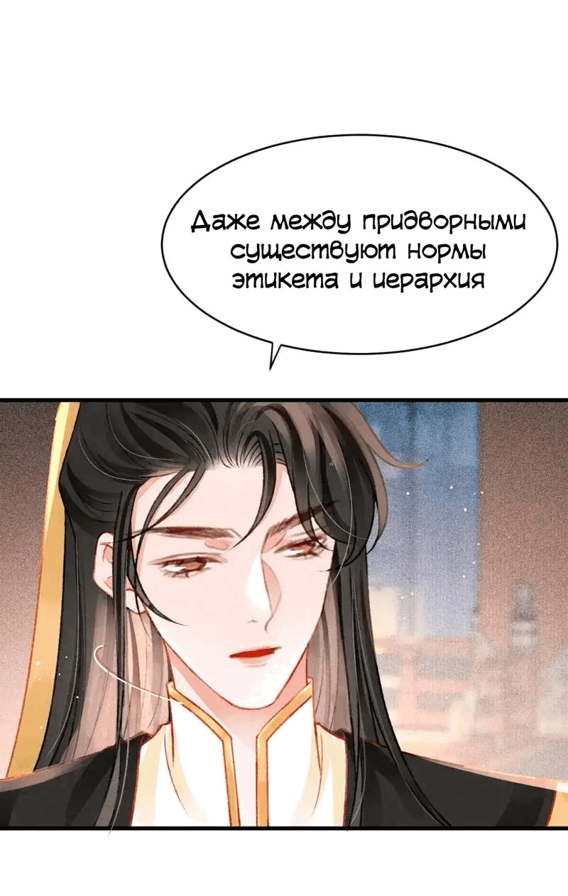 Манга Одинокий Император подчинится - Глава 48 Страница 2