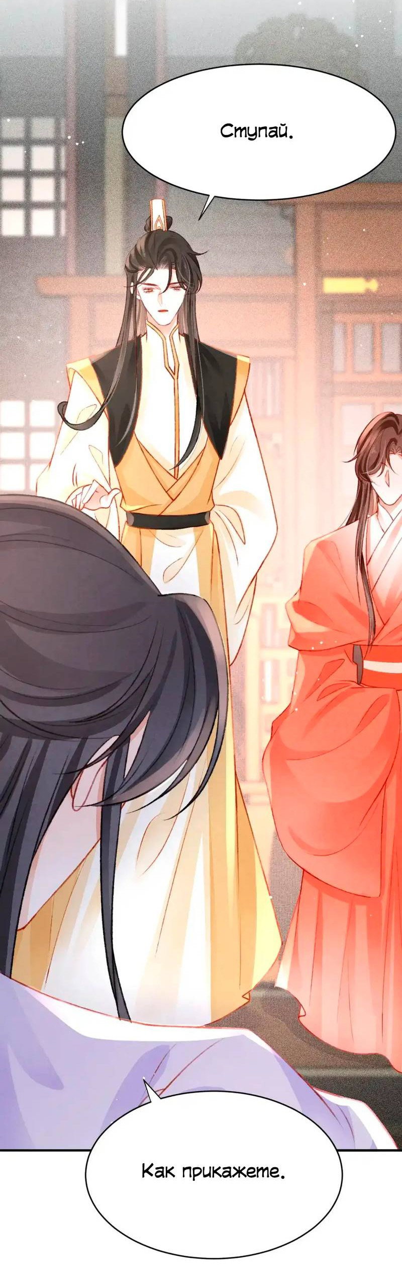 Манга Одинокий Император подчинится - Глава 48 Страница 5