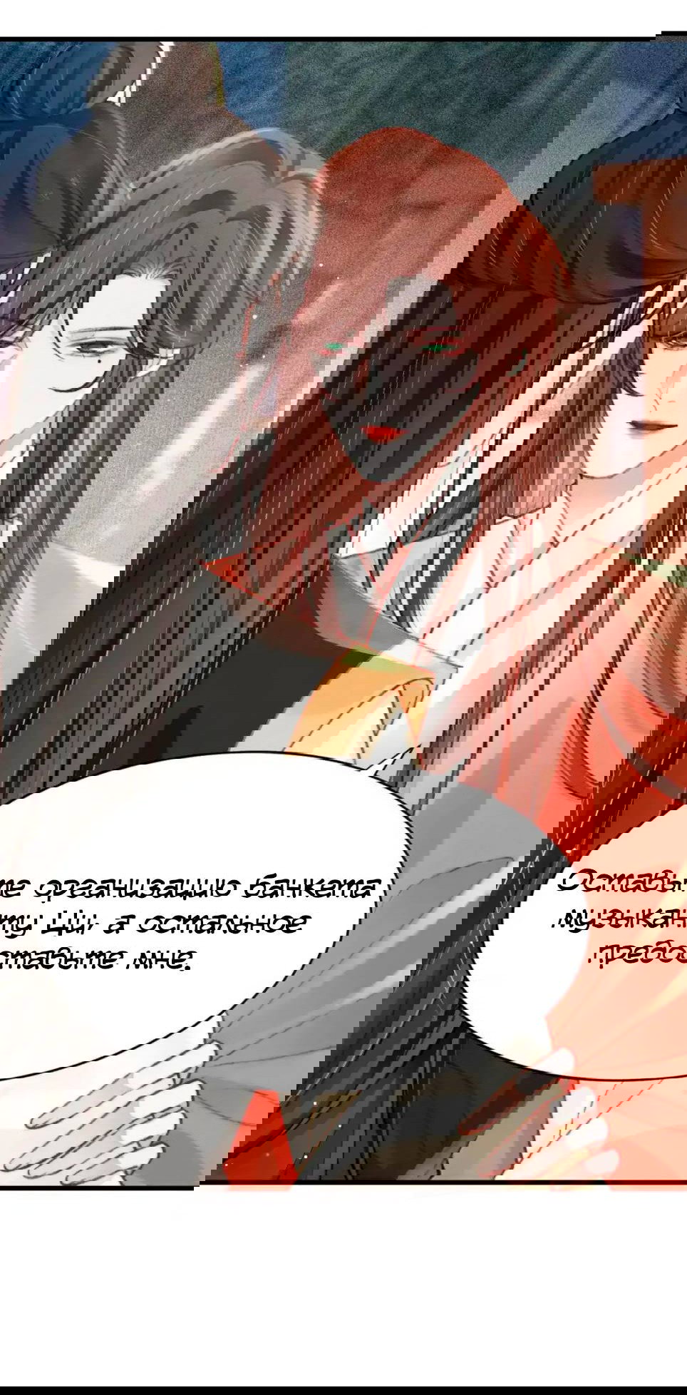 Манга Одинокий Император подчинится - Глава 48 Страница 23