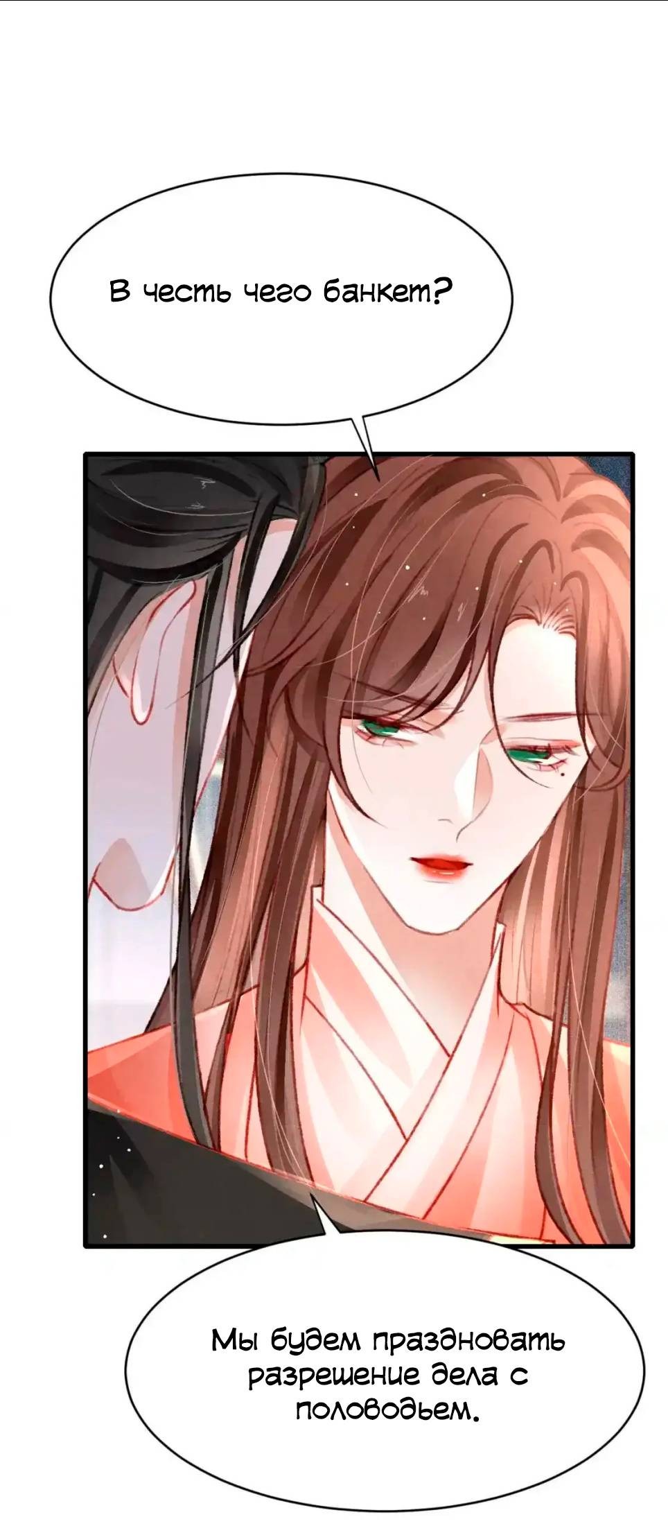 Манга Одинокий Император подчинится - Глава 48 Страница 18