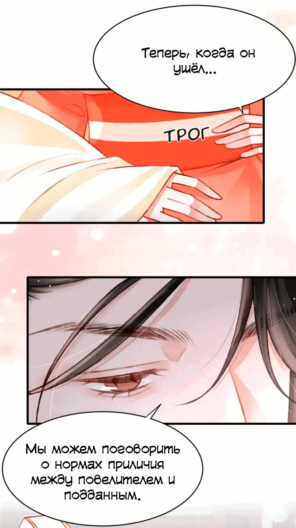 Манга Одинокий Император подчинится - Глава 48 Страница 9