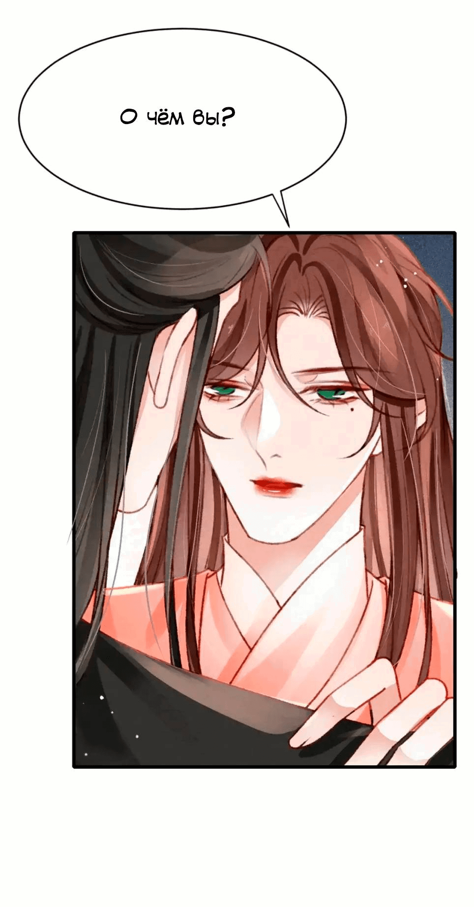 Манга Одинокий Император подчинится - Глава 48 Страница 12