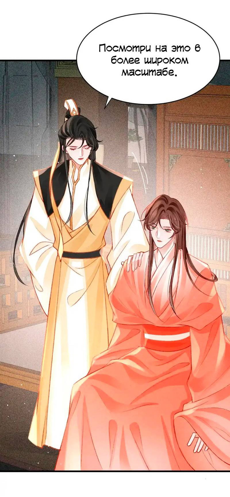 Манга Одинокий Император подчинится - Глава 48 Страница 3