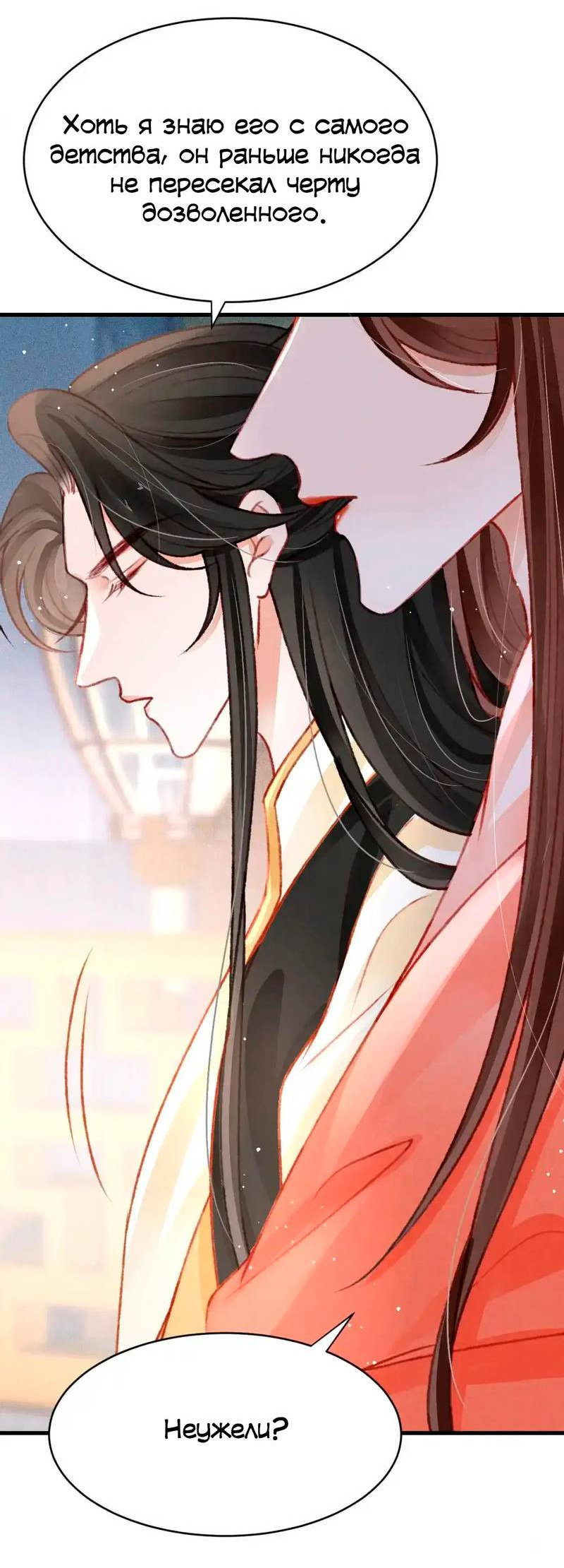 Манга Одинокий Император подчинится - Глава 48 Страница 14