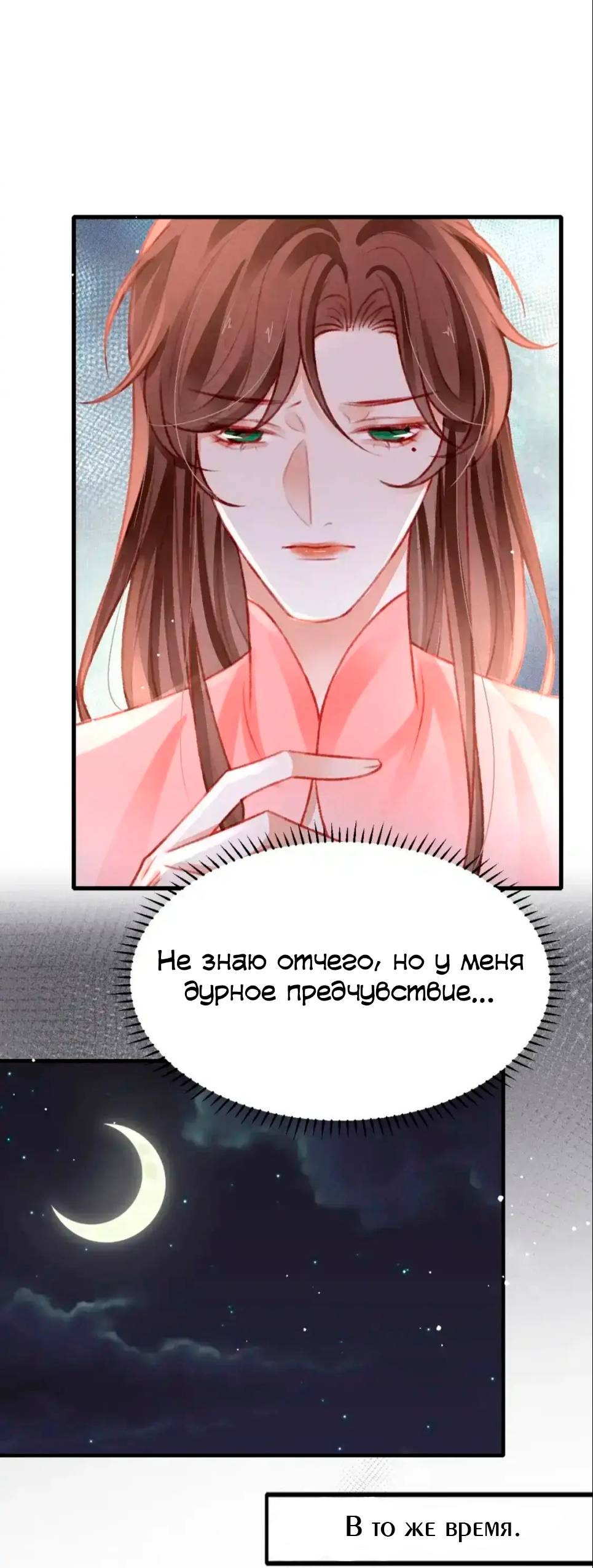 Манга Одинокий Император подчинится - Глава 48 Страница 26