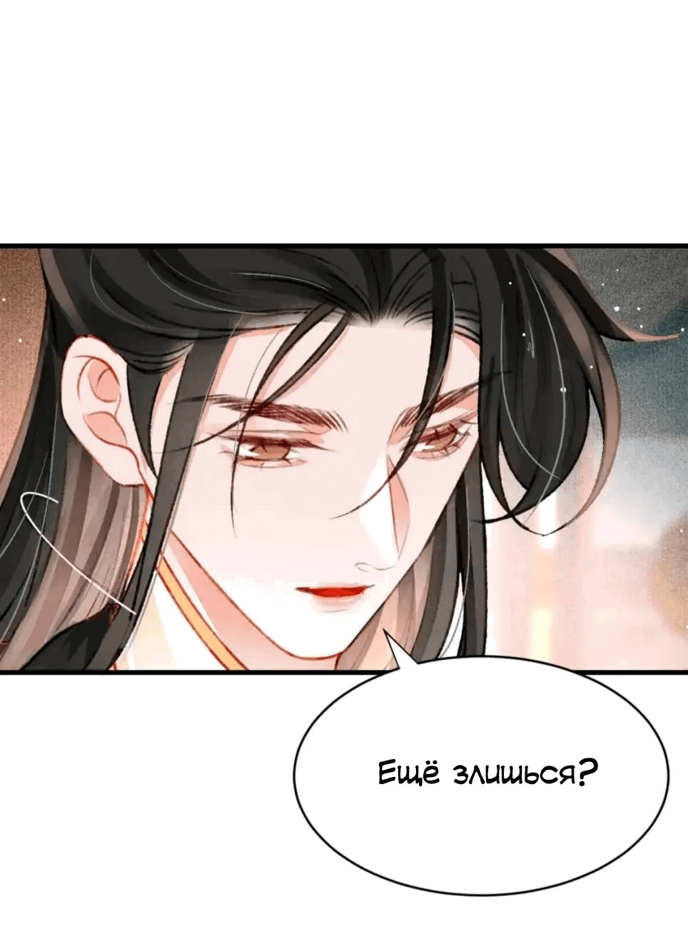 Манга Одинокий Император подчинится - Глава 48 Страница 7