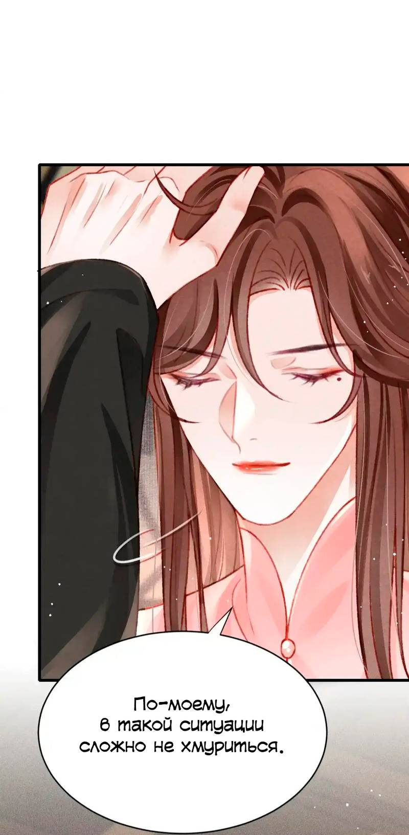 Манга Одинокий Император подчинится - Глава 49 Страница 20