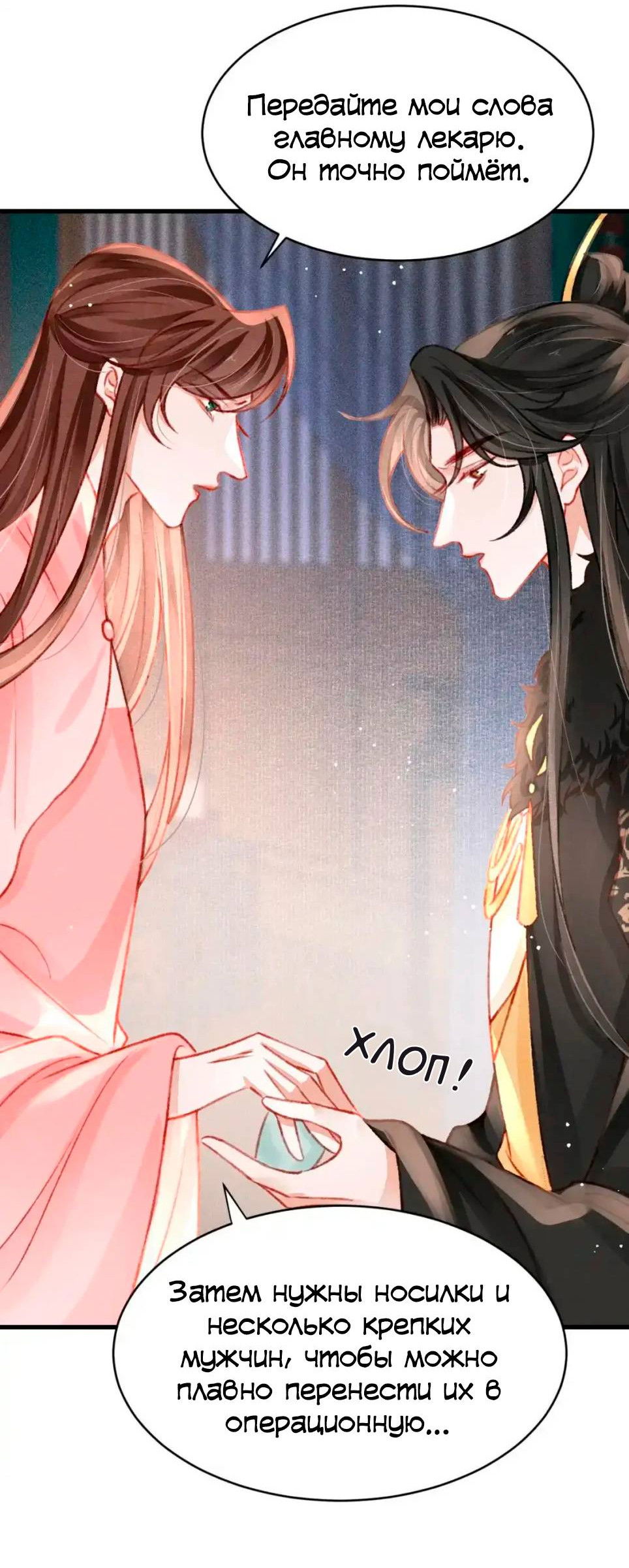 Манга Одинокий Император подчинится - Глава 49 Страница 17