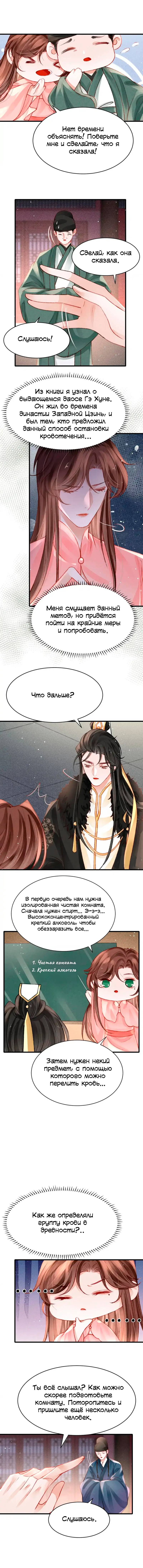 Манга Одинокий Император подчинится - Глава 49 Страница 11