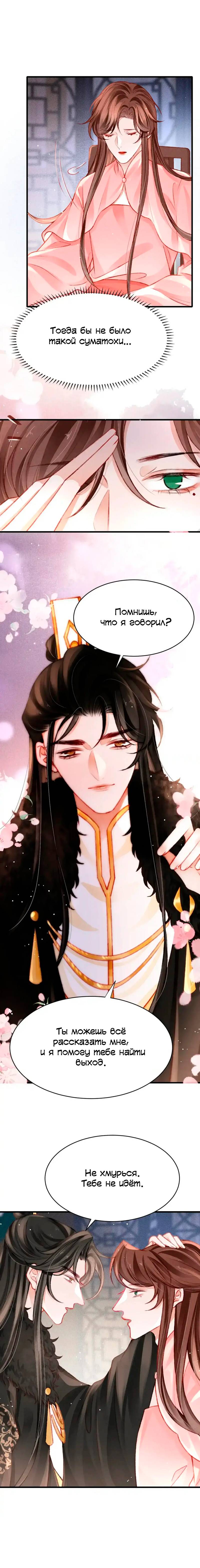 Манга Одинокий Император подчинится - Глава 49 Страница 19