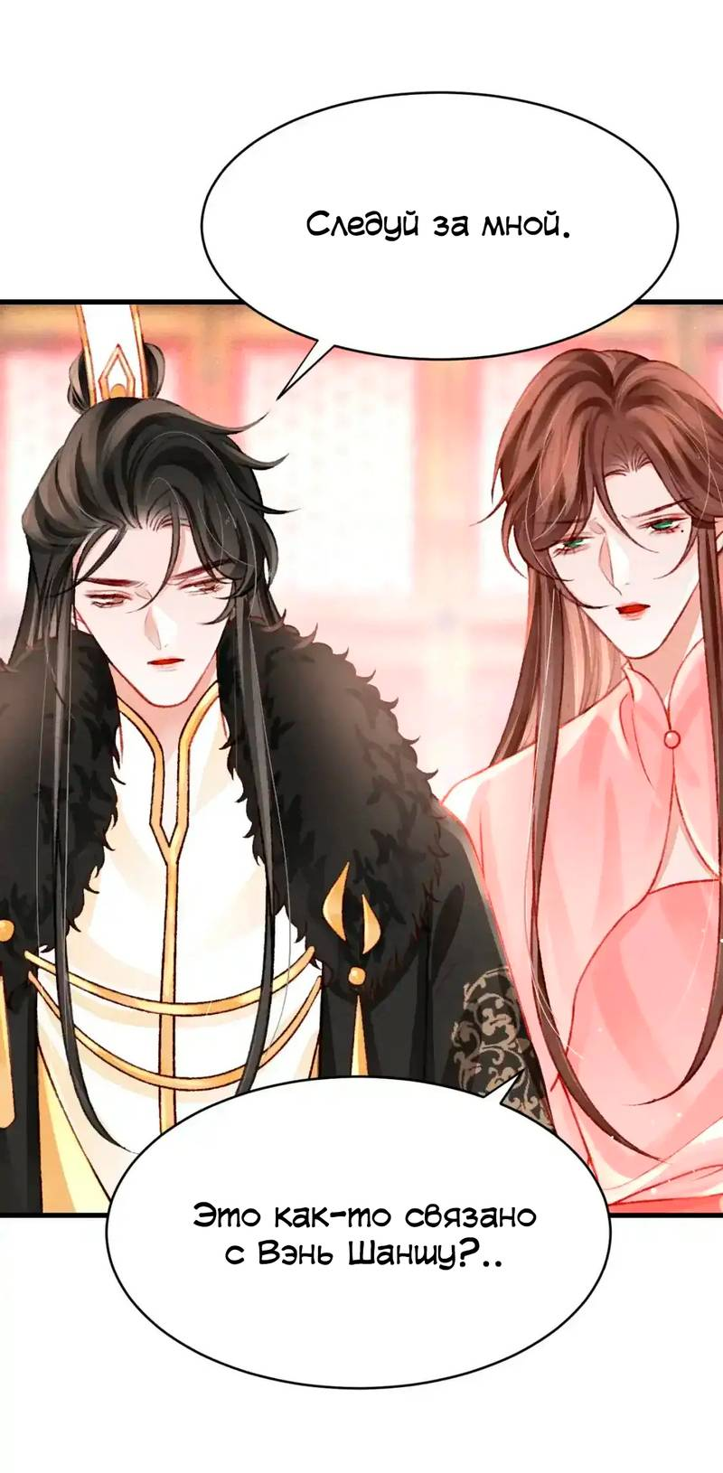 Манга Одинокий Император подчинится - Глава 49 Страница 5