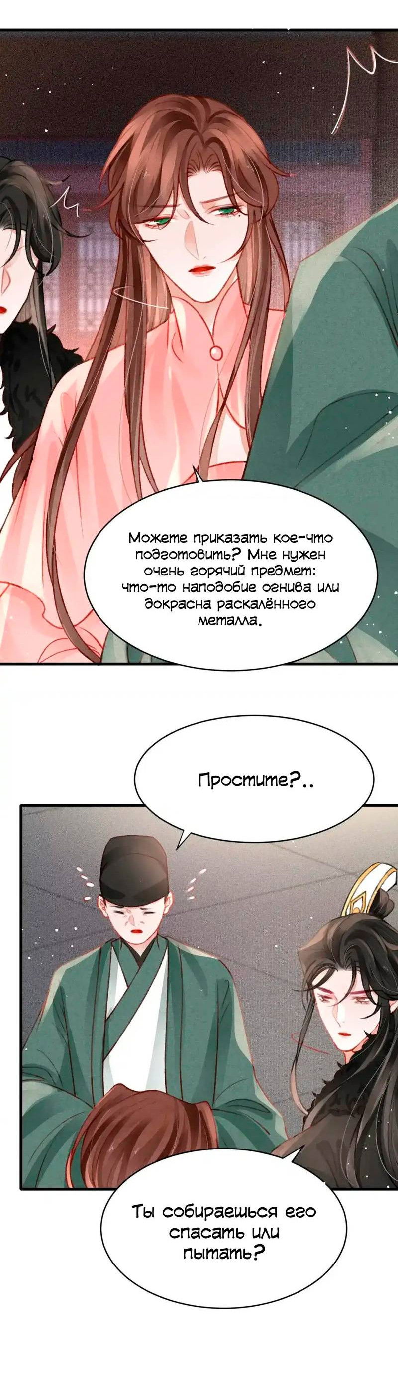 Манга Одинокий Император подчинится - Глава 49 Страница 10