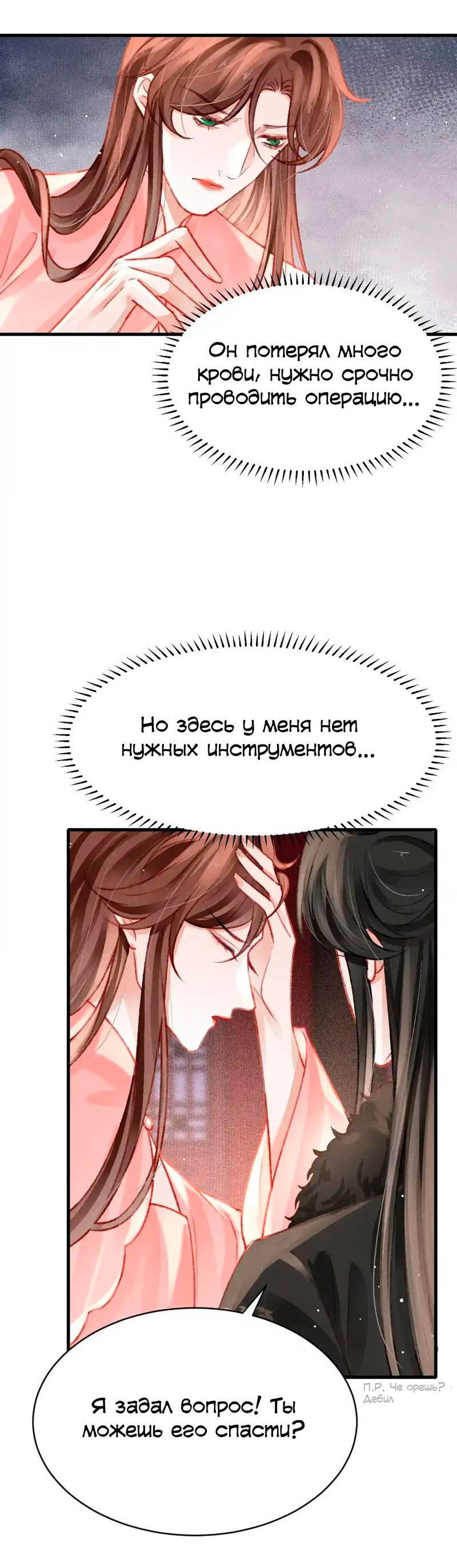 Манга Одинокий Император подчинится - Глава 49 Страница 8