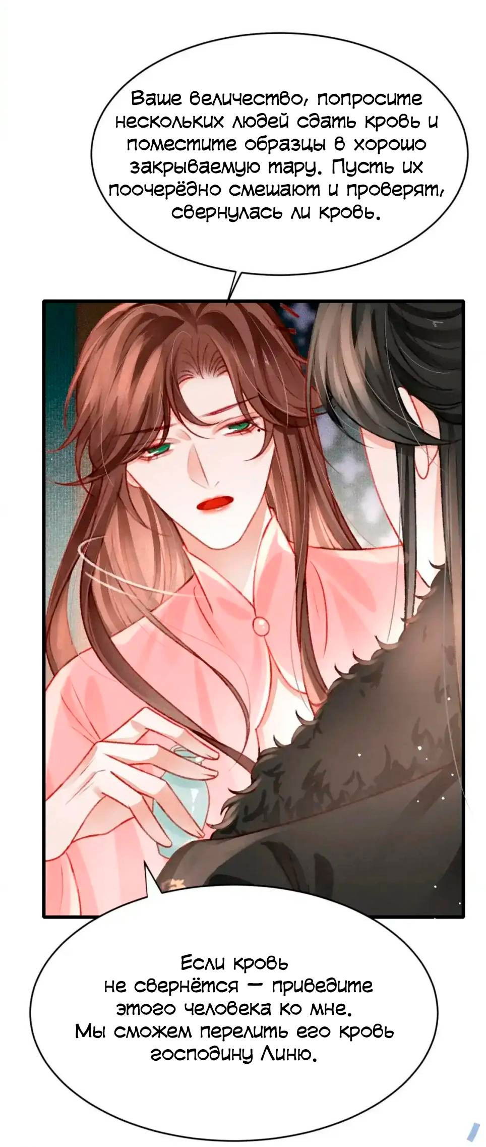 Манга Одинокий Император подчинится - Глава 49 Страница 15