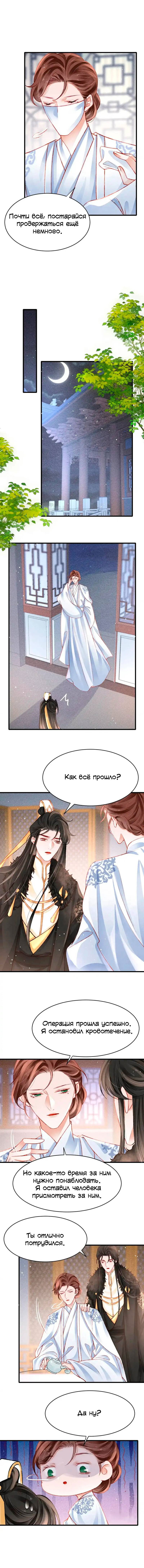 Манга Одинокий Император подчинится - Глава 50 Страница 8