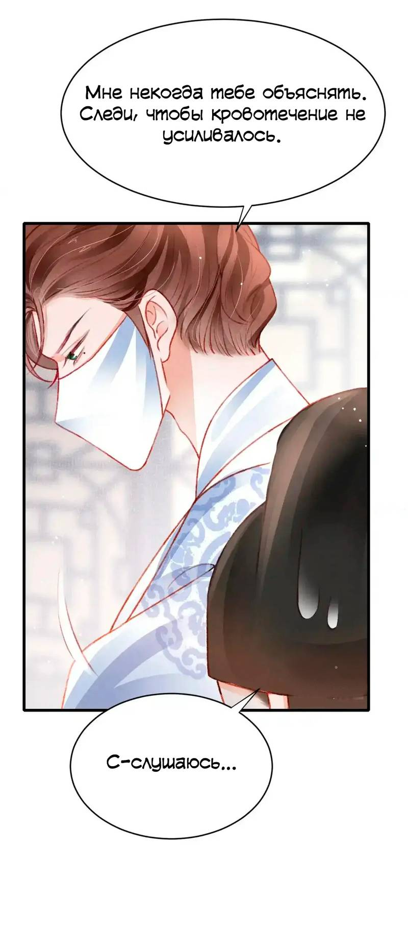 Манга Одинокий Император подчинится - Глава 50 Страница 6