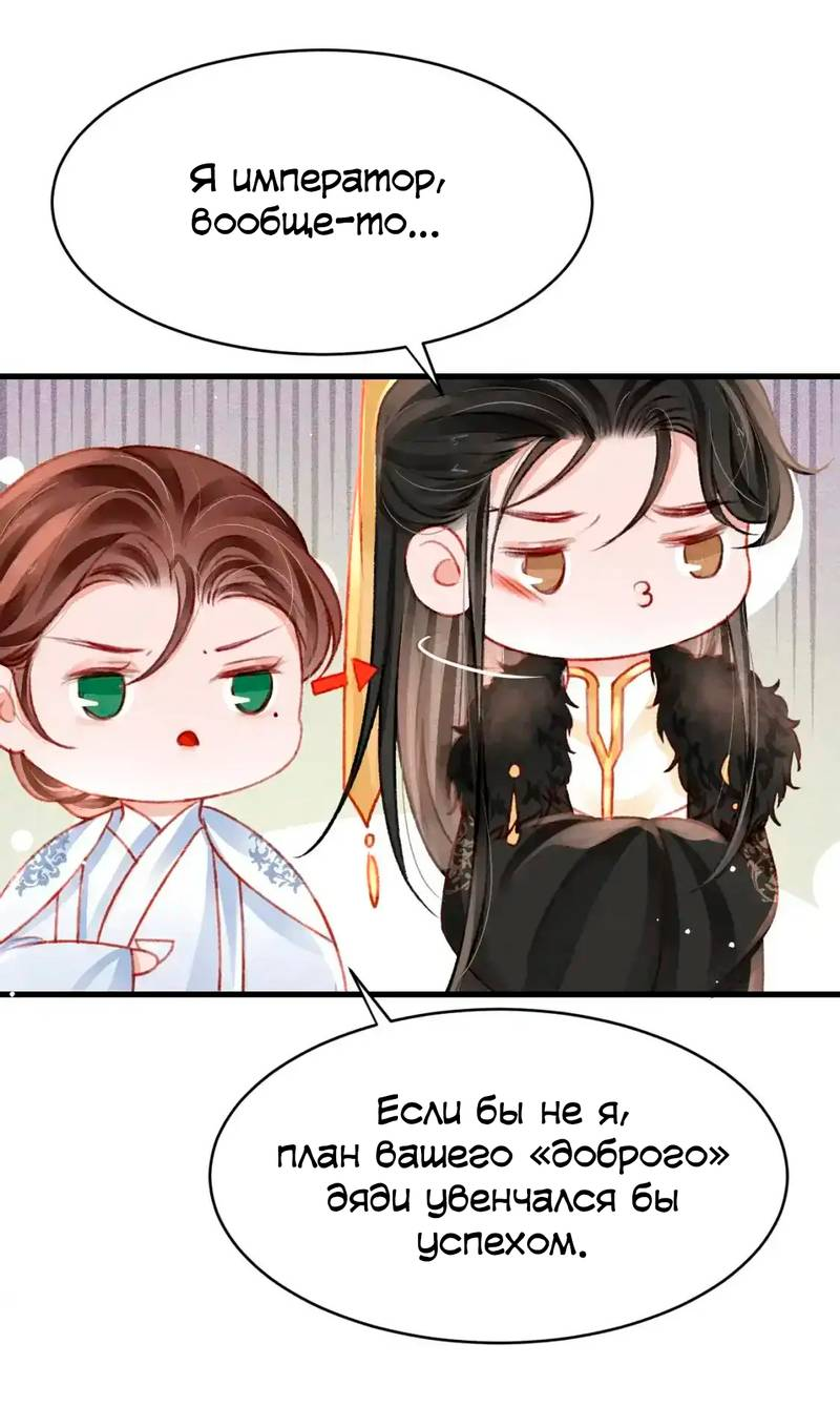 Манга Одинокий Император подчинится - Глава 50 Страница 10