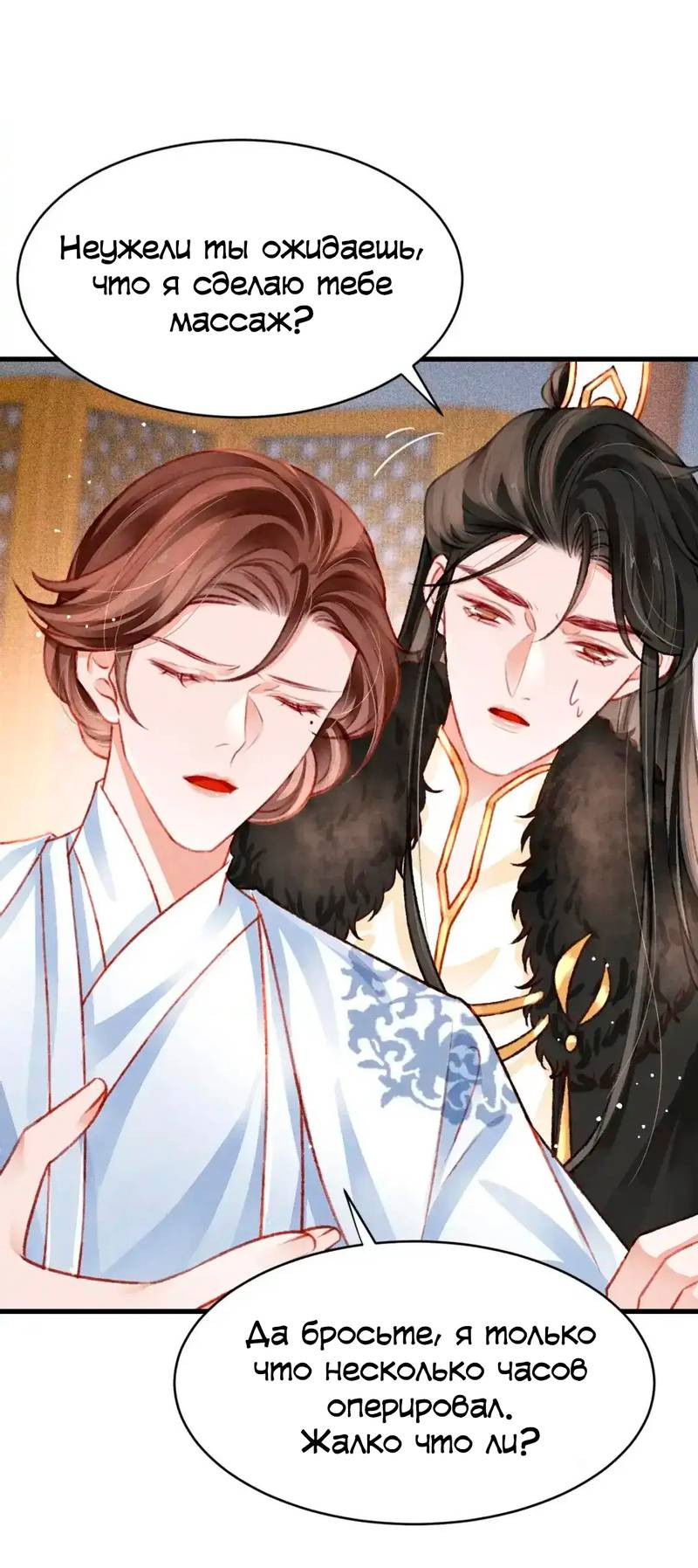 Манга Одинокий Император подчинится - Глава 50 Страница 9