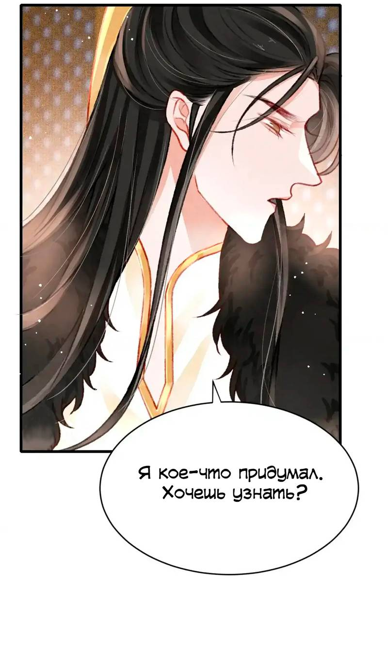 Манга Одинокий Император подчинится - Глава 50 Страница 12